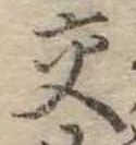 已定位交