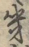 位置 確認된 幾