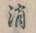 Located 消