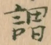已定位矣