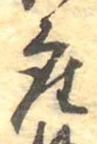 㐌定位座