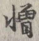 位置 確認된 憎