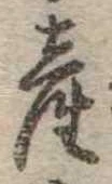 Đã định vị 産