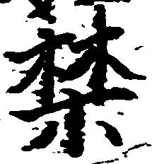 禁 위치 확인됨
