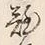 文字難