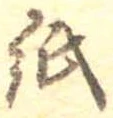 位置 確認된 紙