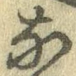 㐌定位𣗓檊