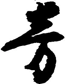 Located 旁