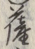 位置定マレル薩
