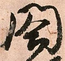 閤 위치 확인됨