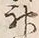 Character 天