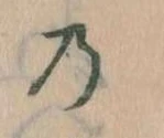 位置 確認된 𛂙
