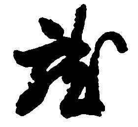 就の位置