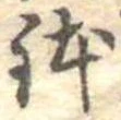 位置 確認된 鉢