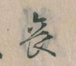 位置 確認된 哀