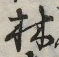 林の位置