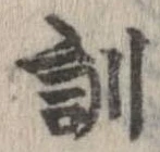 Đã định vị 訓