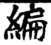 Character 編
