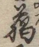 Located 臘