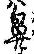 鼻の位置