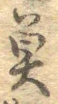 已定位魚