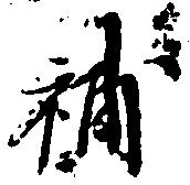 Located 補