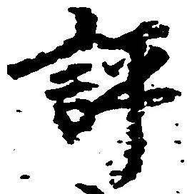 㐌定位評