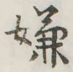 位置 確認된 嫌