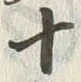 Character 里