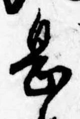 已定位息