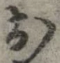 已定位未指定