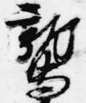 位置 確認된 鷲