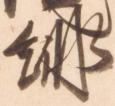 Đã định vị 徘