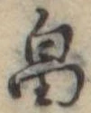 位置 確認된 畠