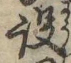 設の位置