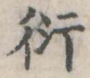 Đã định vị 桁