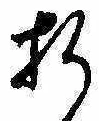 Located 折