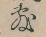 敷の位置