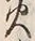 𡨸火