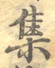 㐌定位集