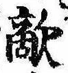 Đã định vị 敵