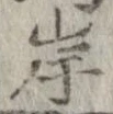 㐌定位岸