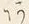 字あ