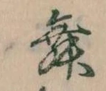 位置 確認된 舞