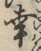 已定位幸
