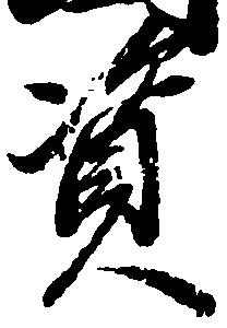 位置 確認된 資