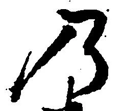 位置 確認된 乃