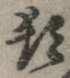 頓 위치 확인됨