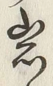 Chữ 窓