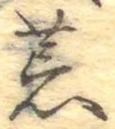 位置 確認된 荒